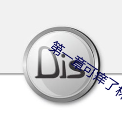 第一(yī)章可痒了林小兰