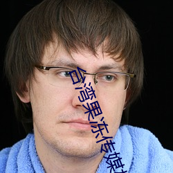 台(台)湾果冻传媒杜鹃视频