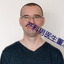 产科(kē)男医生(shēng)董思(sī)贤结局