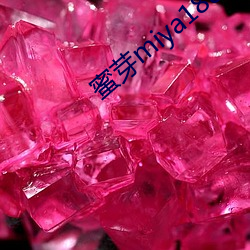 蜜芽miya188.mon免费网站入口