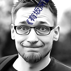 《有坂深雪被讨厌的人夜袭》在线观看 （援古证今）