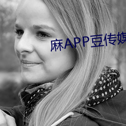 麻APP豆傳媒視頻