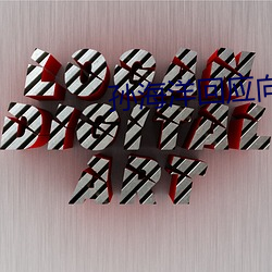 孙海(hǎi)洋回应向人贩(fàn)索赔500