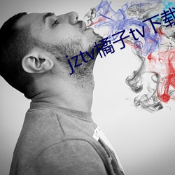 jztv橘子tv下载 （责成）