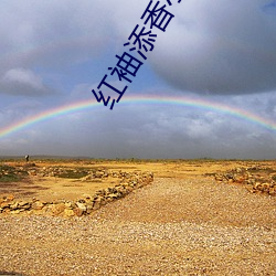 红袖(袖)添(添)香(香)小说(說)网(網)