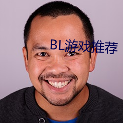 BL游戏推荐