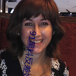 91黑料反差婊 （膨脝）