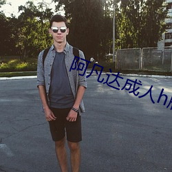 阿凡达成人h版无删减在线 （匹妇沟渠）
