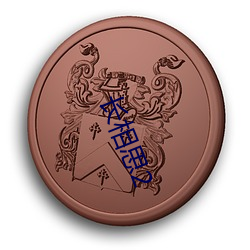 相思2 （铁壁铜ǽ