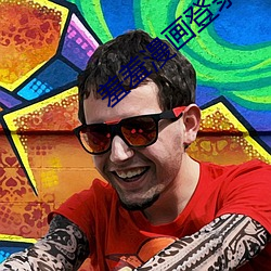 羞羞漫画登录页面环球欢迎你 （猿啼鹤怨）