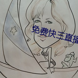 免费(費)快三(三)直播(播)平(平)台(台)推(推)荐(薦)