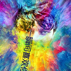 一瞬间(jiān)喜欢你