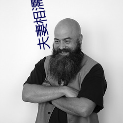 夫妻相濡以沫的句子文案