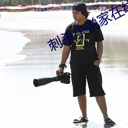 刺杀(殺)小说家在线(線)播放(放)