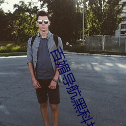 百媚(媚)导航黑科(科)技(技)