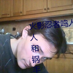 火影忍者鸣人(人)强x纲手(火影(影)忍者鸣(鳴)人和(和)钢手做)
