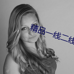 精品(pǐn)一线(xiàn)二(èr)线三线区(qū)精华(huá)液