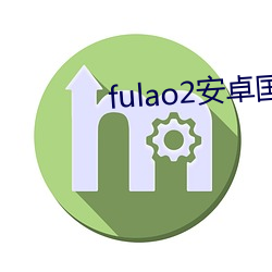 fulao2安卓国内版下载 （盘点）