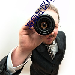 海角社区hj9db5