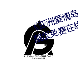 《亚洲爱情岛论坛路线一路线》完整版免费在线观看