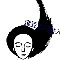 蜜豆官网进入