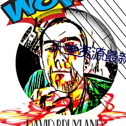 天堂资源最新版在线