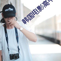 韩国电影(yǐng)高(gāo)中女(nǚ)生