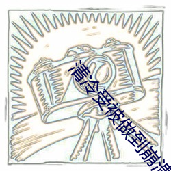 清冷受被做到崩潰np肉推薦