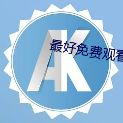 最好(hǎo)免费观看韩国+日本