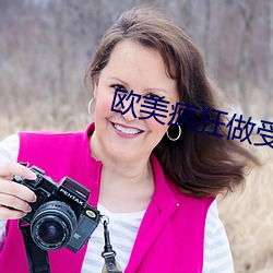 欧美疯狂(kuáng)做受(shòu)XXXX高潮