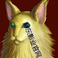 静东影业官网 （鼎立）