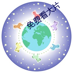 免费看大片