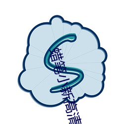 蜡笔小新高清桌面