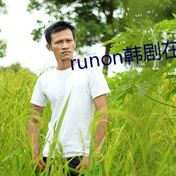 runon韩剧在线观看 （麞头鼠目）