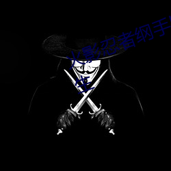 火影忍者纲(綱)手(手)h本子 三(三)人的(的)荒岛求生