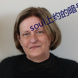 soulԼİ ɣ