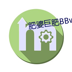 肥婆巨肥BBwBBWBBw視頻