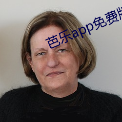 芭樂app免費版站長統計進