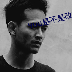 9uu是不是改域名了