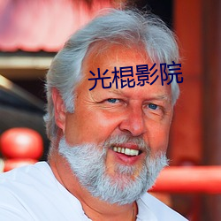 光棍影院