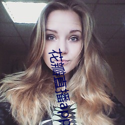 花瓣直播app下载