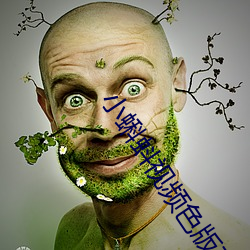 小蝌蚪视频色版下载 （溃脓）