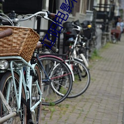 辽阳电影院