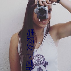 男舔女下面的視頻