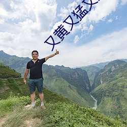 又黃又猛又爽大片免費app