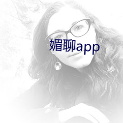 媚聊app