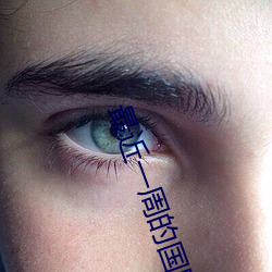 最近一周(周)的(的)国际(際)新闻(聞)