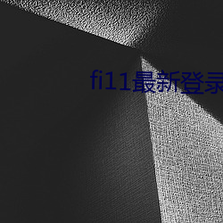 fi11最新登(dēng)录口(kǒu)