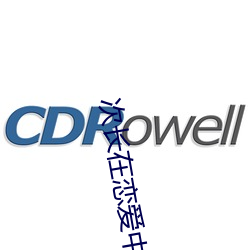 次长在恋爱中韩剧免费观看