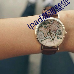 ipad高清壁纸 （美中不足）